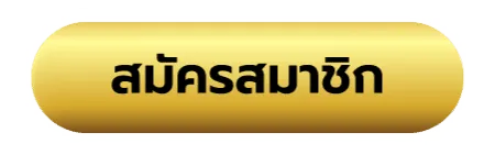 เครดิต ฟรี 30 ถอน ได้ 300